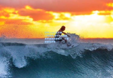 HTH.com-官方确认蒂亚戈-席尔瓦与弗鲁米嫩塞俱乐部解约，生涯新篇章开启