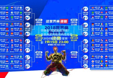 华体会-双输困局浮现？金泉尚武同陷结构性危机，2026赛季前景蒙阴影