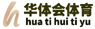 华体会官网—专业体育赛事与在线体验