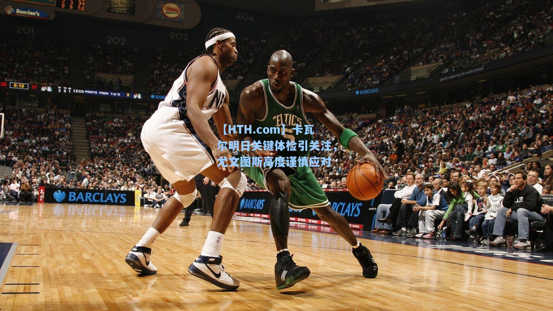 卡瓦尔明日关键体检引关注，尤文图斯高度谨慎应对