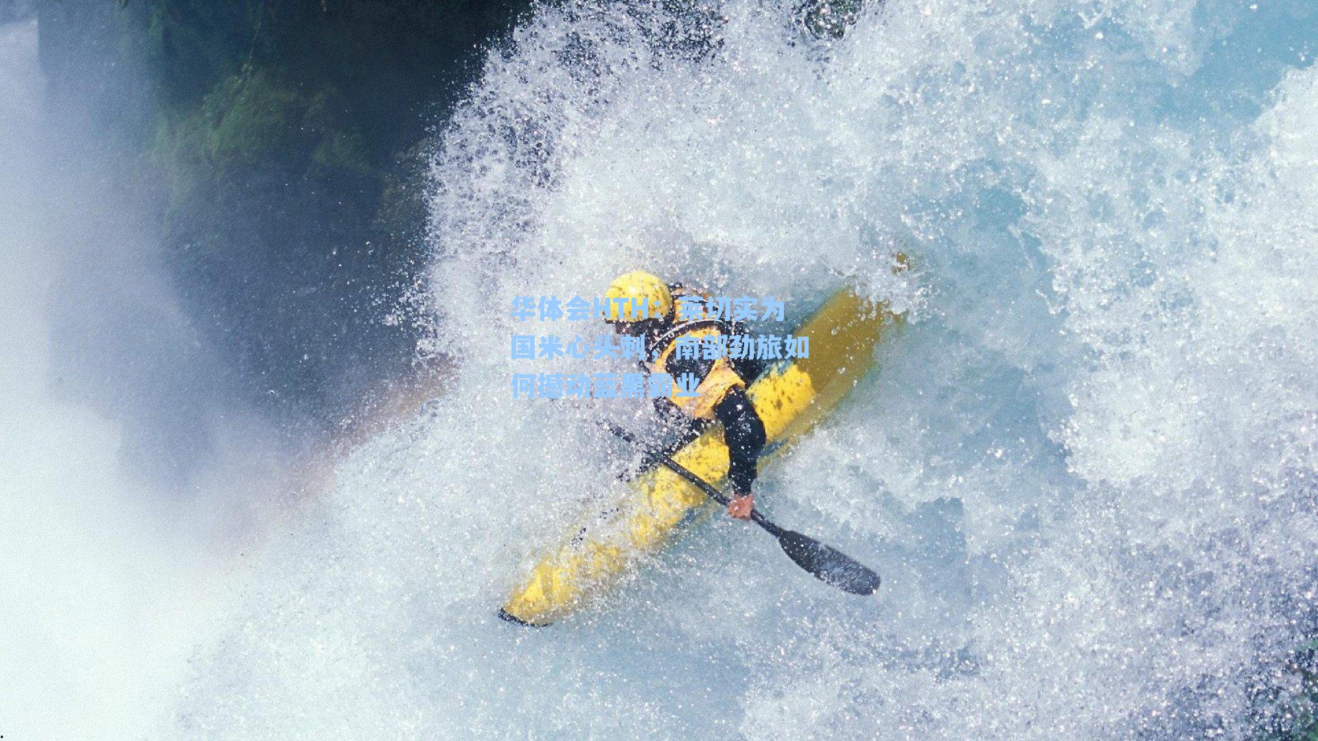 莱切实为国米心头刺,南部劲旅如何撼动蓝黑霸业