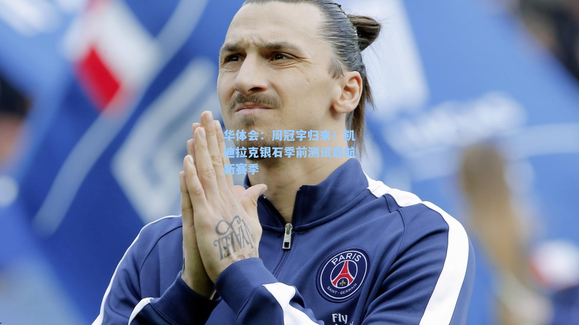 周冠宇归来！凯迪拉克银石季前测试启航新赛季