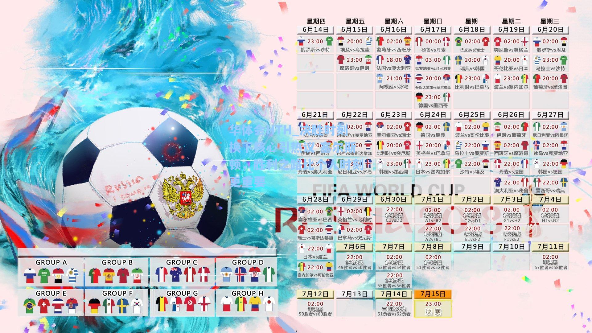 决胜时刻换下核心引热议 塞尔斯顿，胜利之路比个人时刻更重要