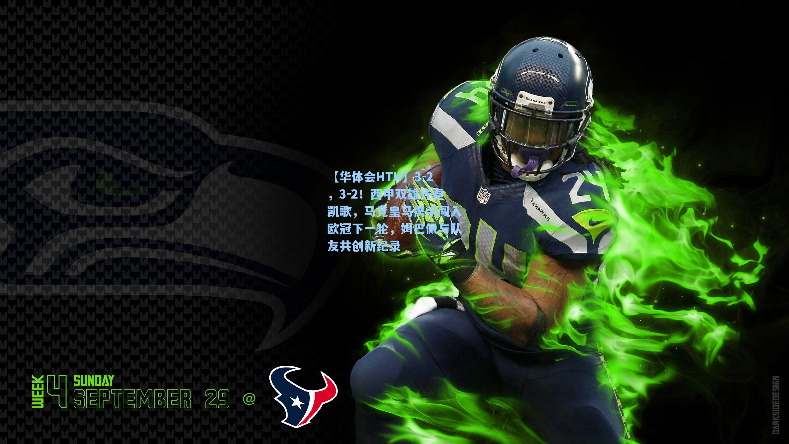 3-2，3-2！西甲双雄齐奏凯歌，马竞皇马携手闯入欧冠下一轮，姆巴佩与队友共创新纪录