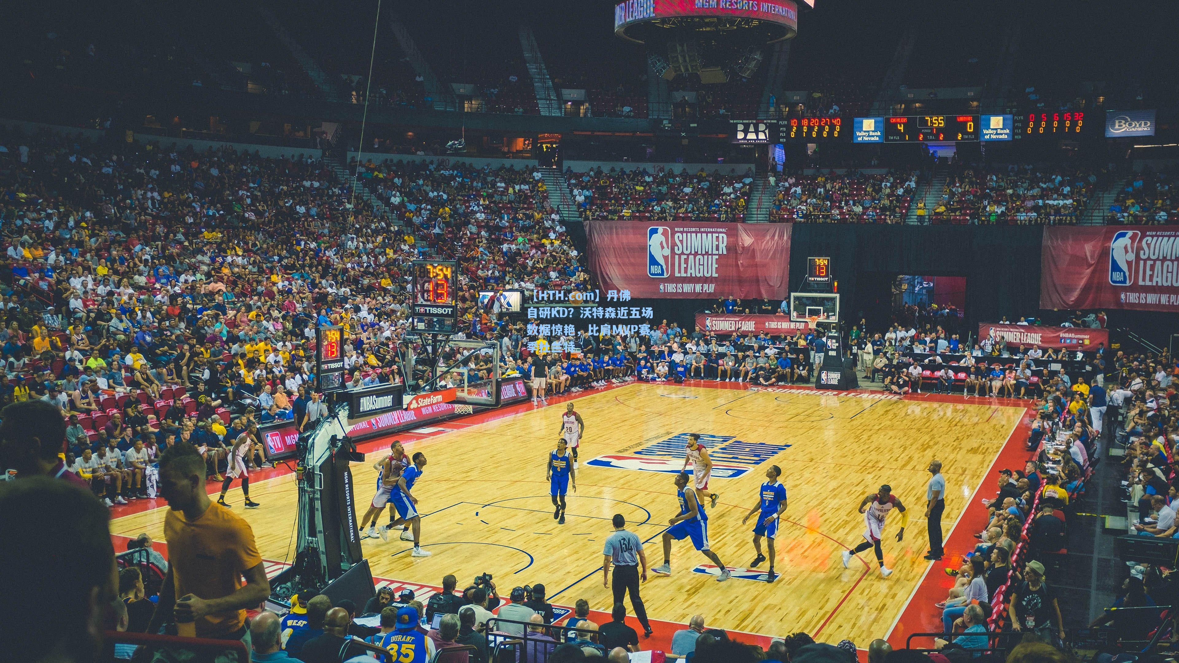 丹佛自研KD？沃特森近五场数据惊艳，比肩MVP赛季杜兰特