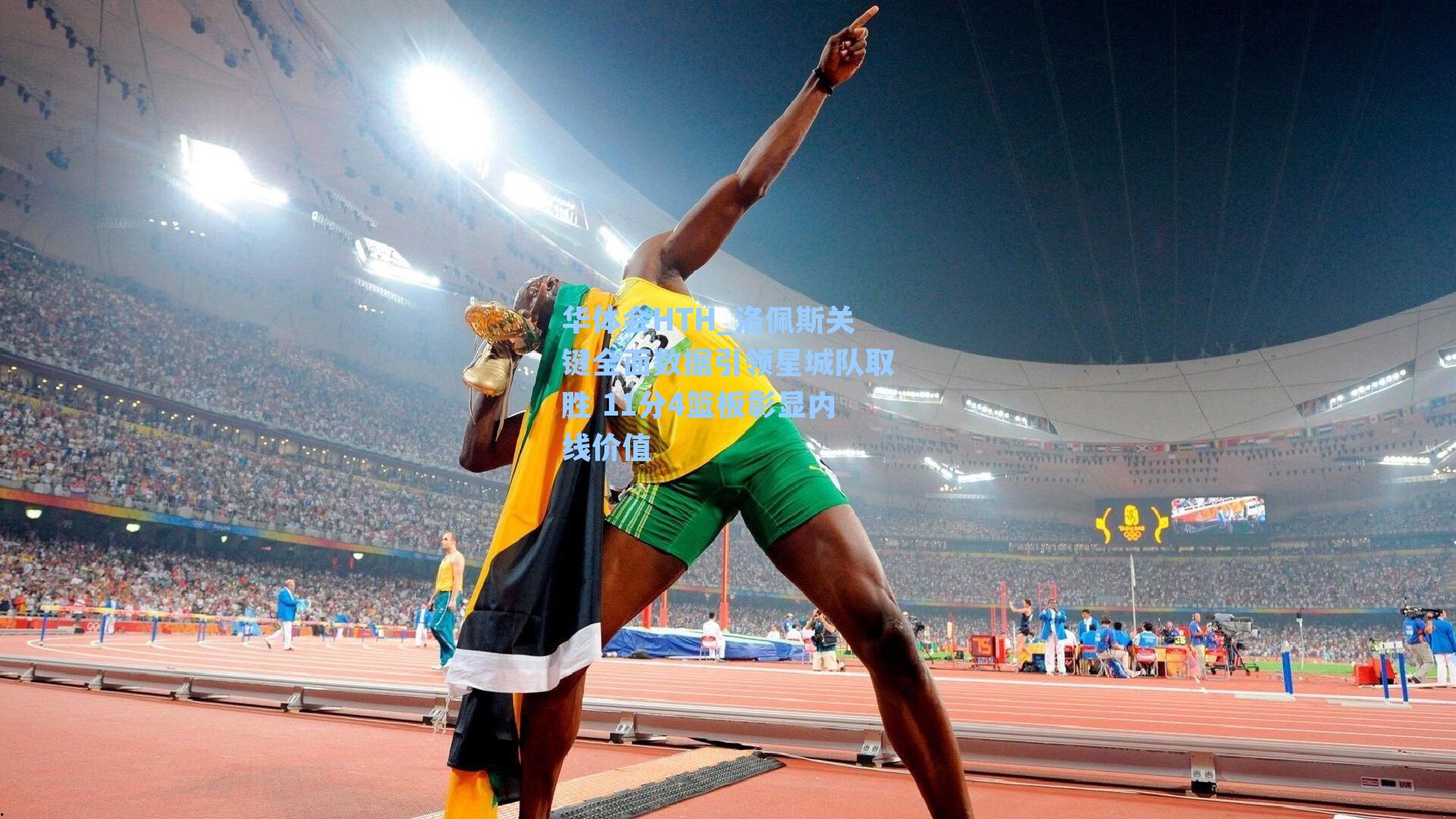 洛佩斯关键全面数据引领星城队取胜 11分4篮板彰显内线价值