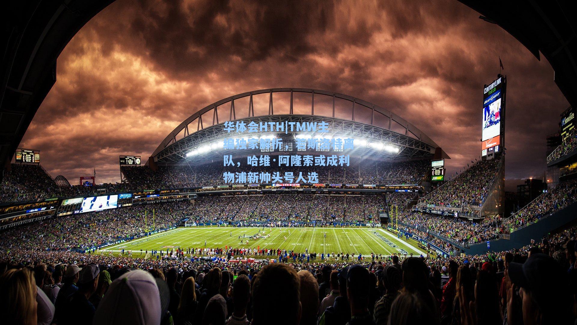 TMW主编独家解析，若斯洛特离队，哈维·阿隆索或成利物浦新帅头号人选